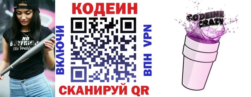 Codein напиток Lean (лин)  Тюмень 